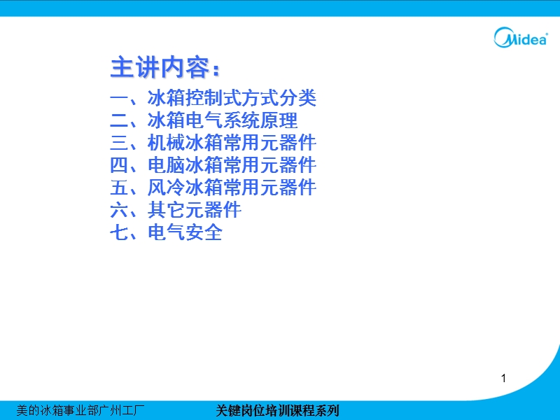 冰箱电气原理及安全常识.ppt_第2页