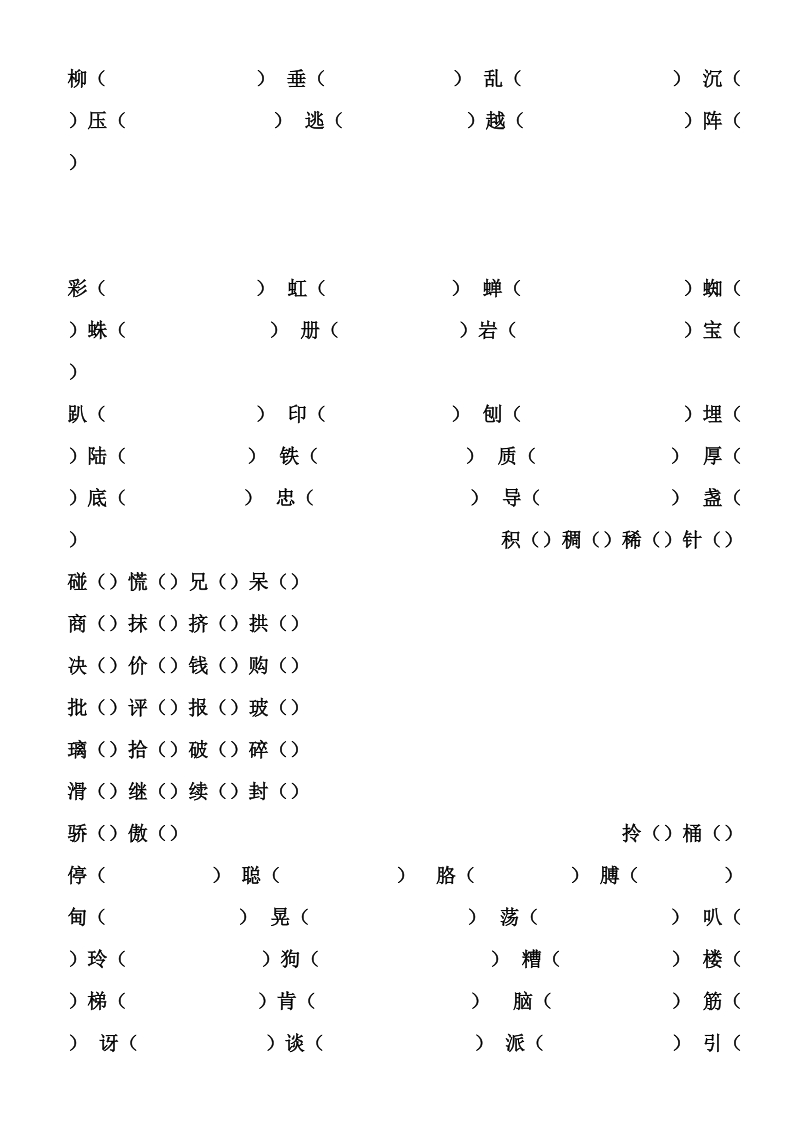 二年级下册生字组词.doc_第3页