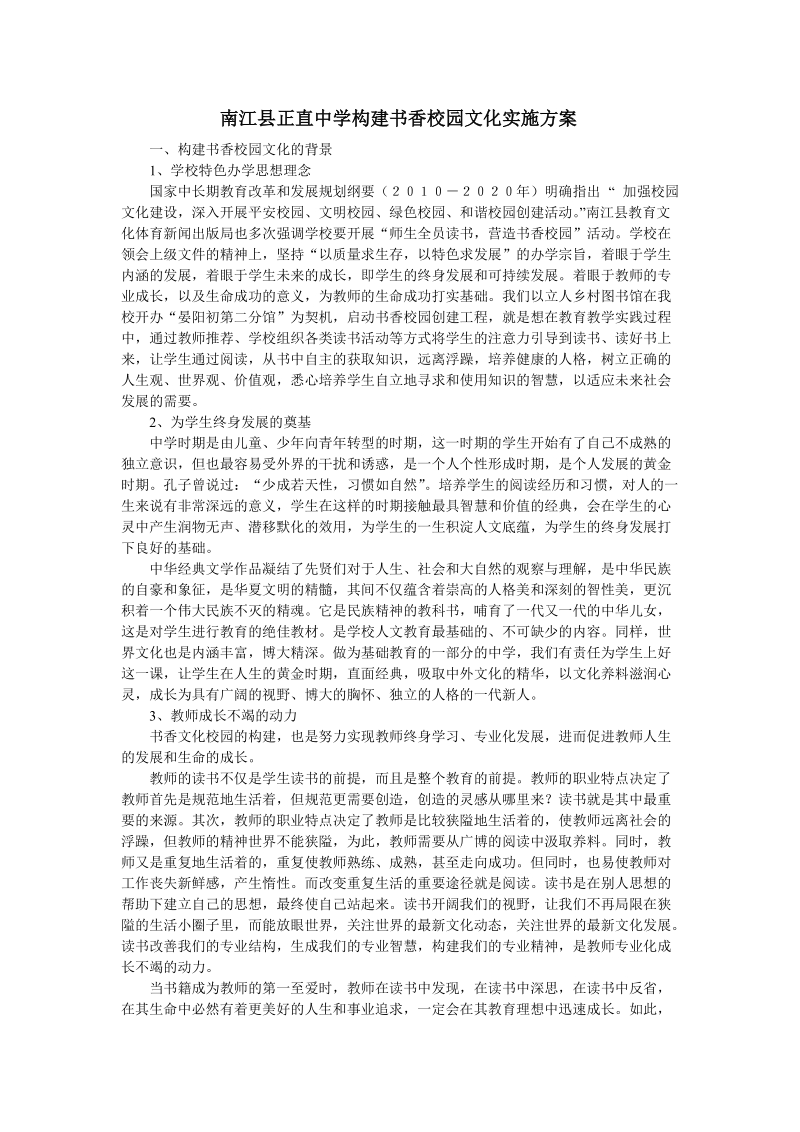 建书香校园文化实施方案.doc_第1页