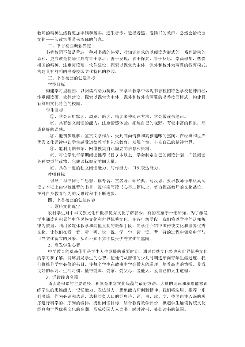 建书香校园文化实施方案.doc_第2页