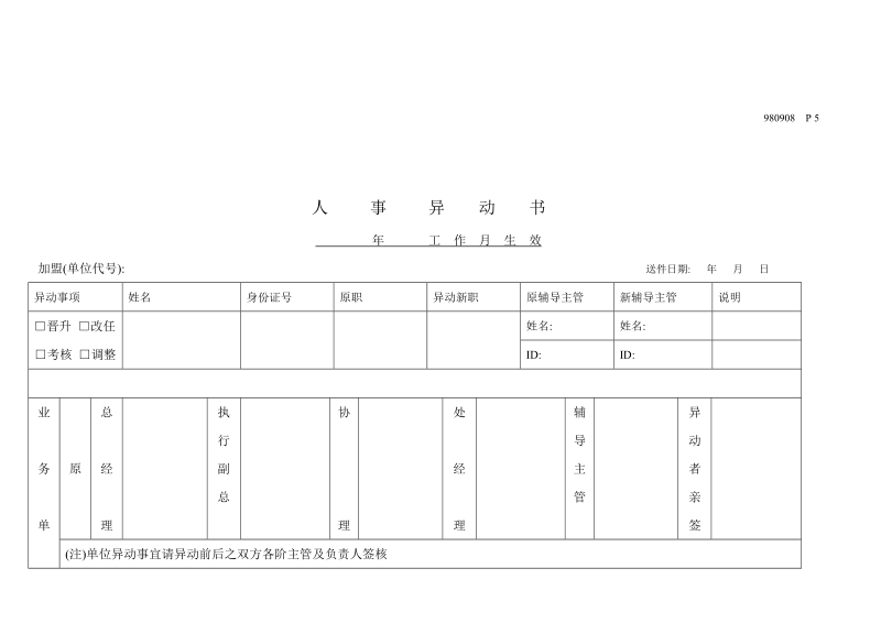 三业务员之异动晋升或转任.doc_第2页