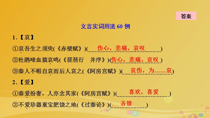 2017届高三语文二轮复习第二部分教材回扣三课内重要文言实词60例虚词18例课件.ppt_第2页