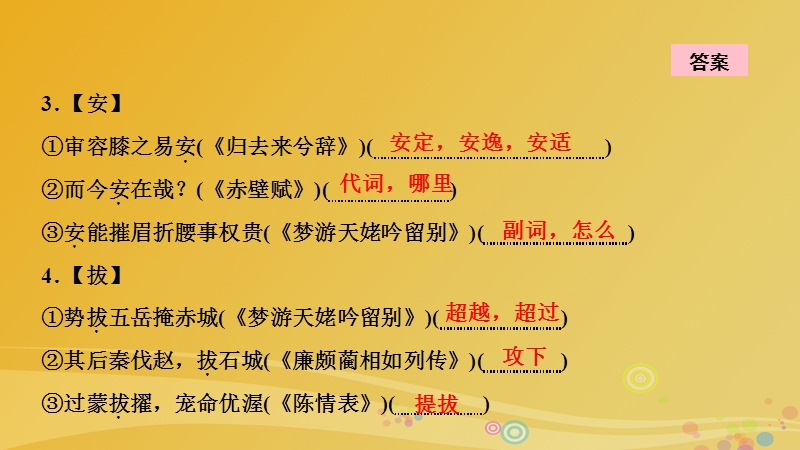 2017届高三语文二轮复习第二部分教材回扣三课内重要文言实词60例虚词18例课件.ppt_第3页