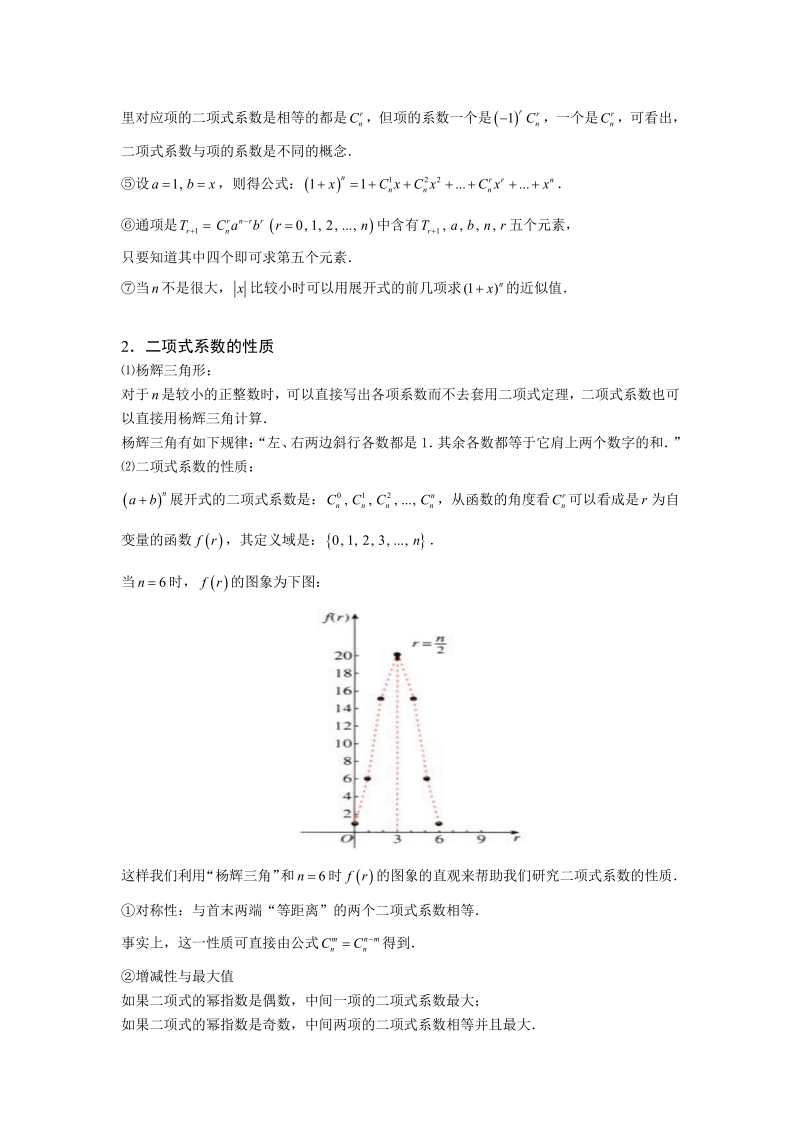 二项式定理.版块一.二项展开式1求展开式中的指定项.学生版.pdf_第2页