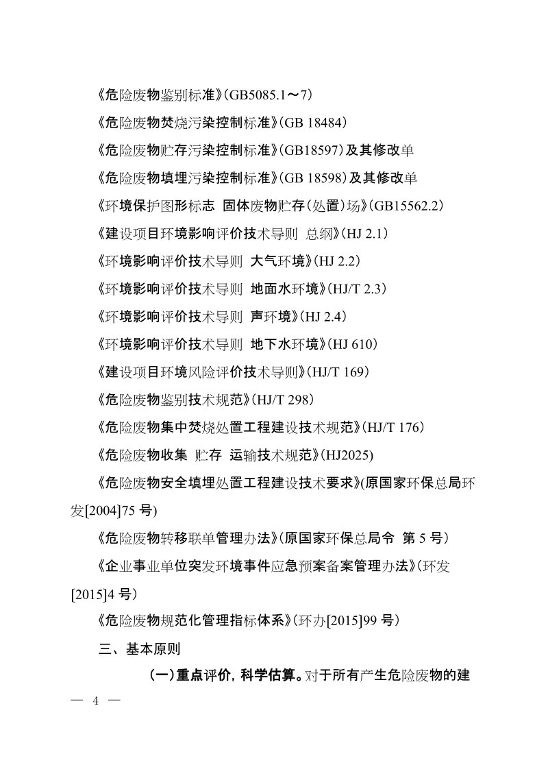 建设项目危险废物环境影响评价指南2017.doc_第2页