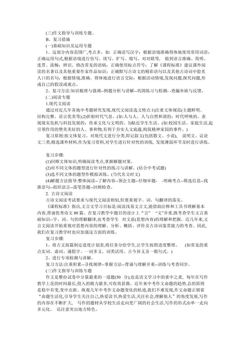 2014年九年级语文教学及中考复习计划.doc_第2页