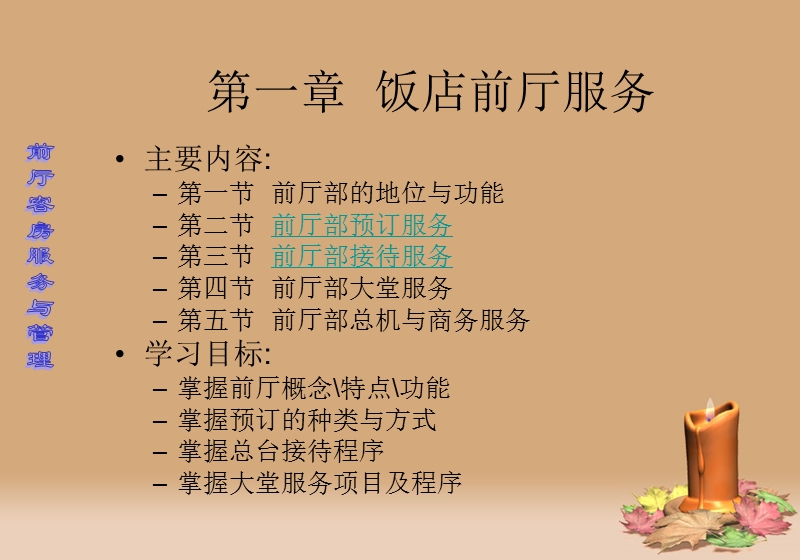 酒店前厅培训.ppt_第3页