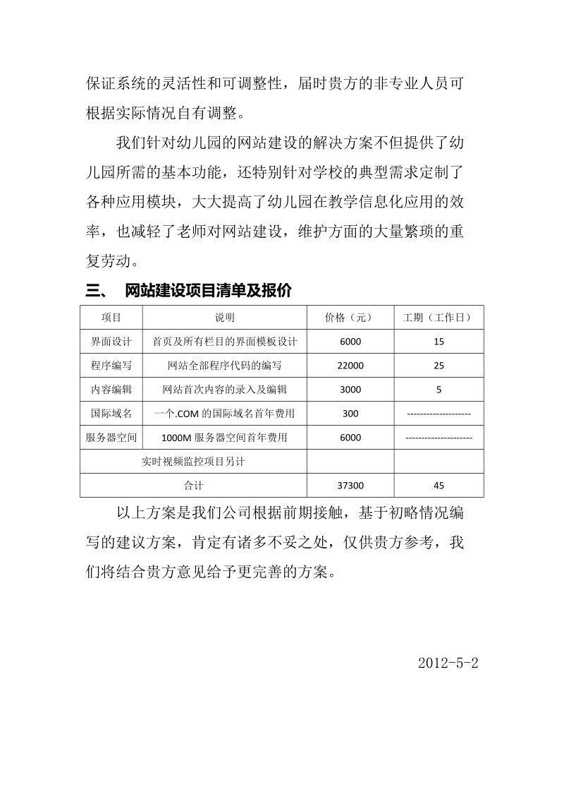 大地幼教网站方案.doc_第3页