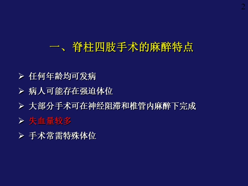 临床麻醉学.ppt_第2页