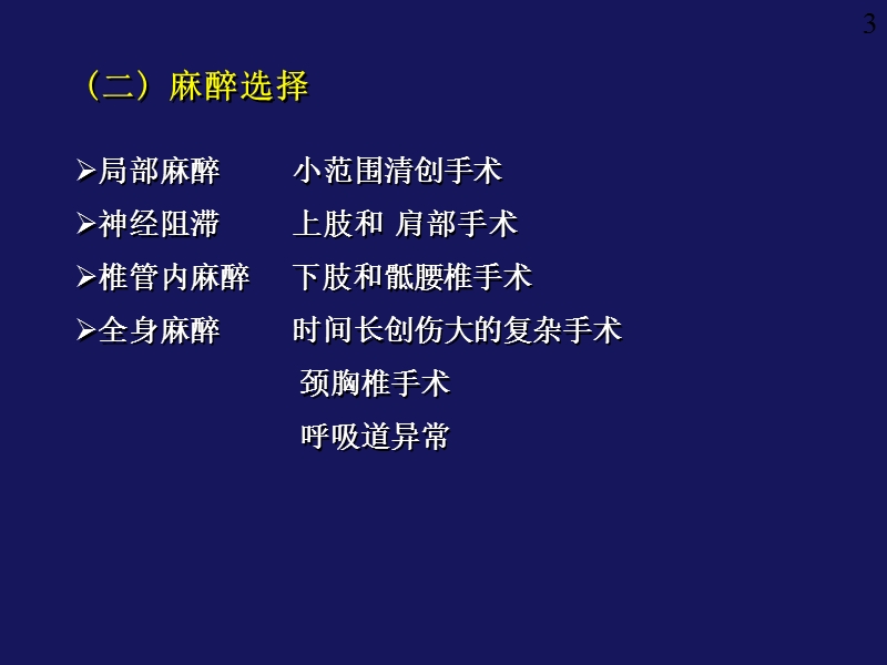 临床麻醉学.ppt_第3页