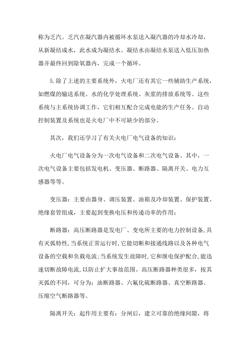 电气专业认识实习报告.doc_第3页