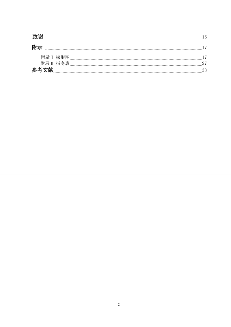 多时段十字路口交通信号灯plc控制系统设计.doc_第3页