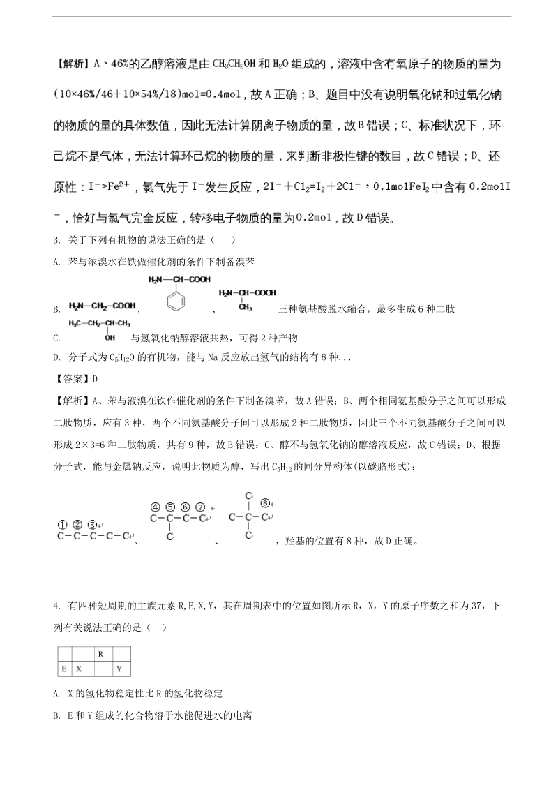 2017年黑龙江省大庆实验中学高三考前得分训练（二）理科综合化学（解析版）.doc_第2页