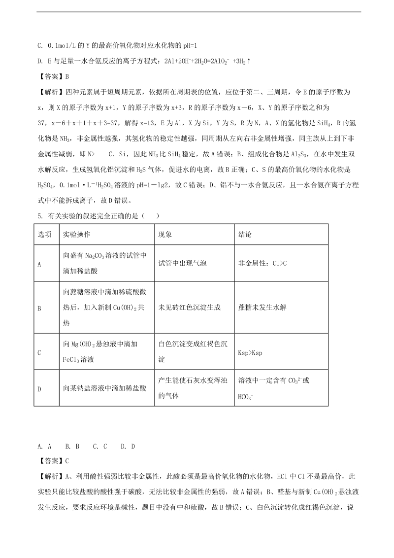 2017年黑龙江省大庆实验中学高三考前得分训练（二）理科综合化学（解析版）.doc_第3页