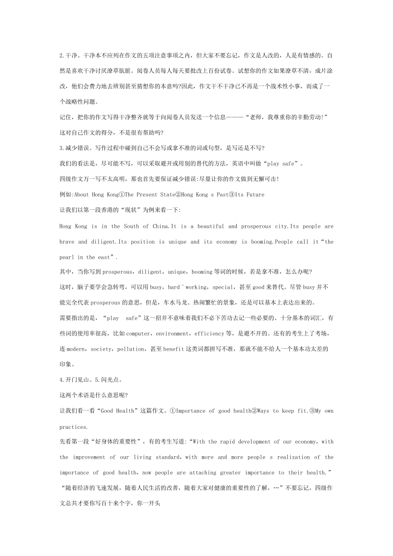 四六级作文评分标准.doc_第3页