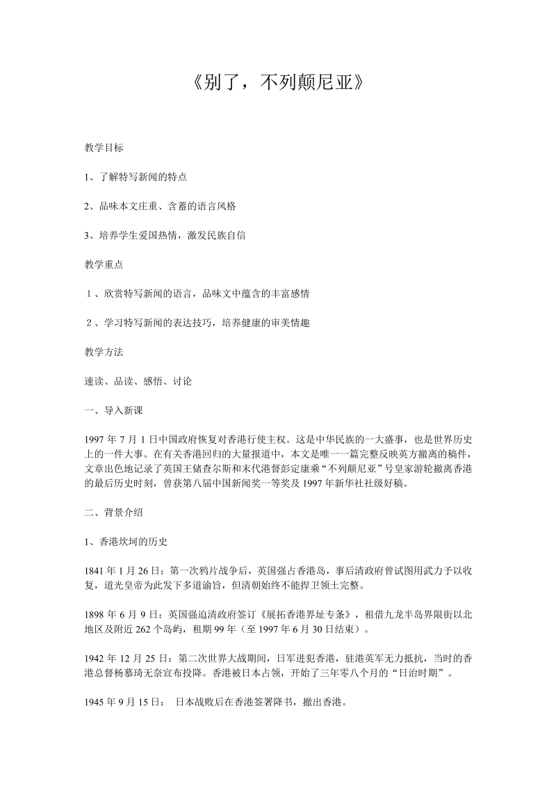 别了，不列颠尼亚.pdf_第1页