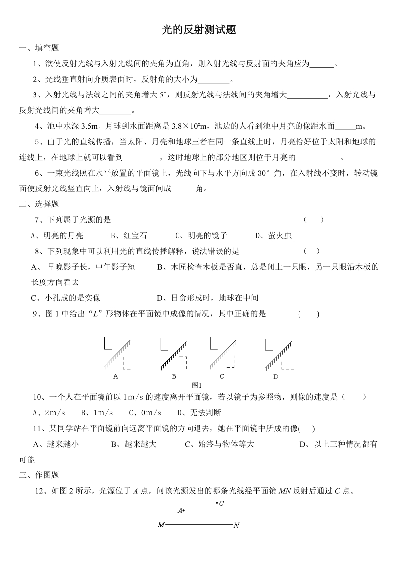 22光的反射测试题.doc_第1页