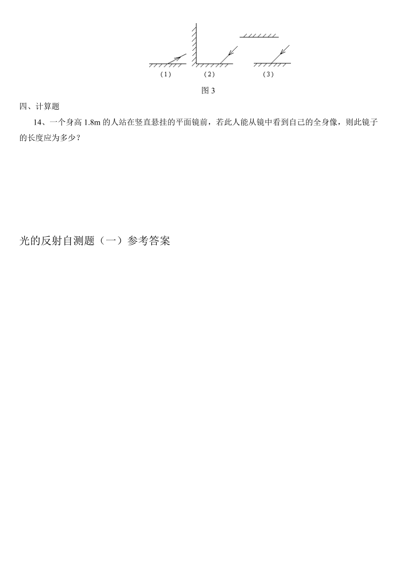 22光的反射测试题.doc_第2页