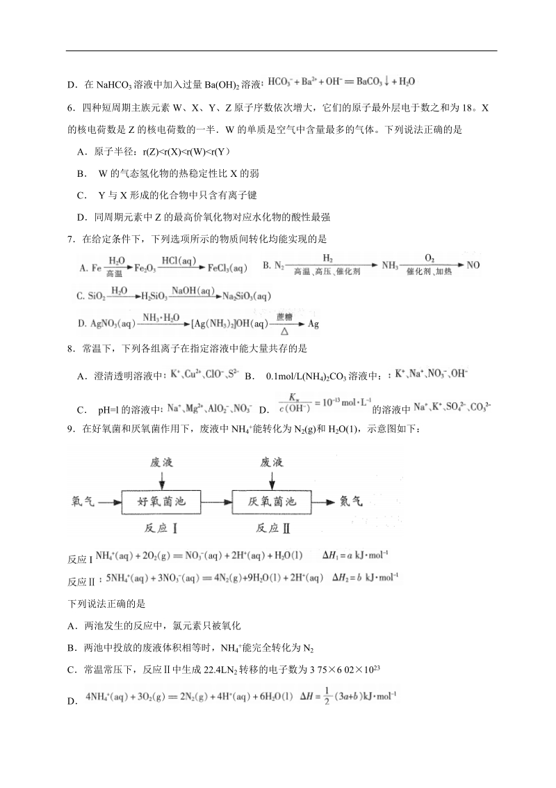 2018年江苏省南通、徐州、扬州、泰州、淮安、宿迁六市高三第二次调研（二模）化学试题（word版）.doc_第2页