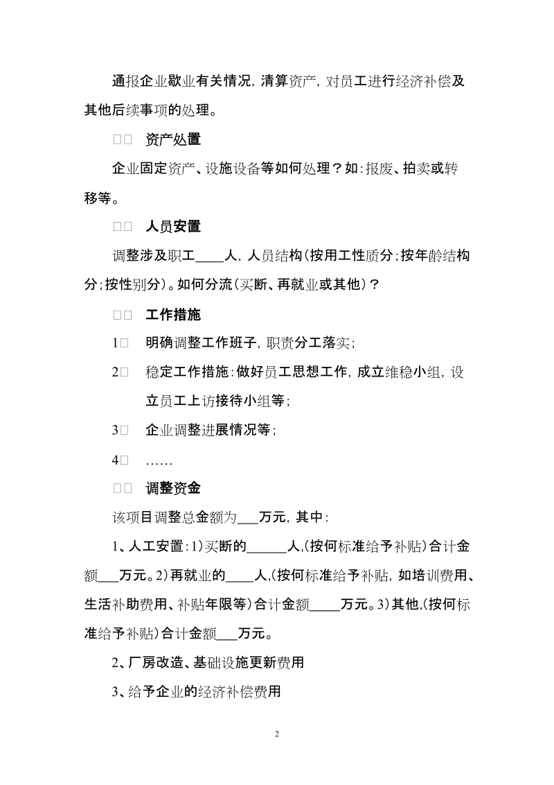 xxx企业调整方案.doc_第2页