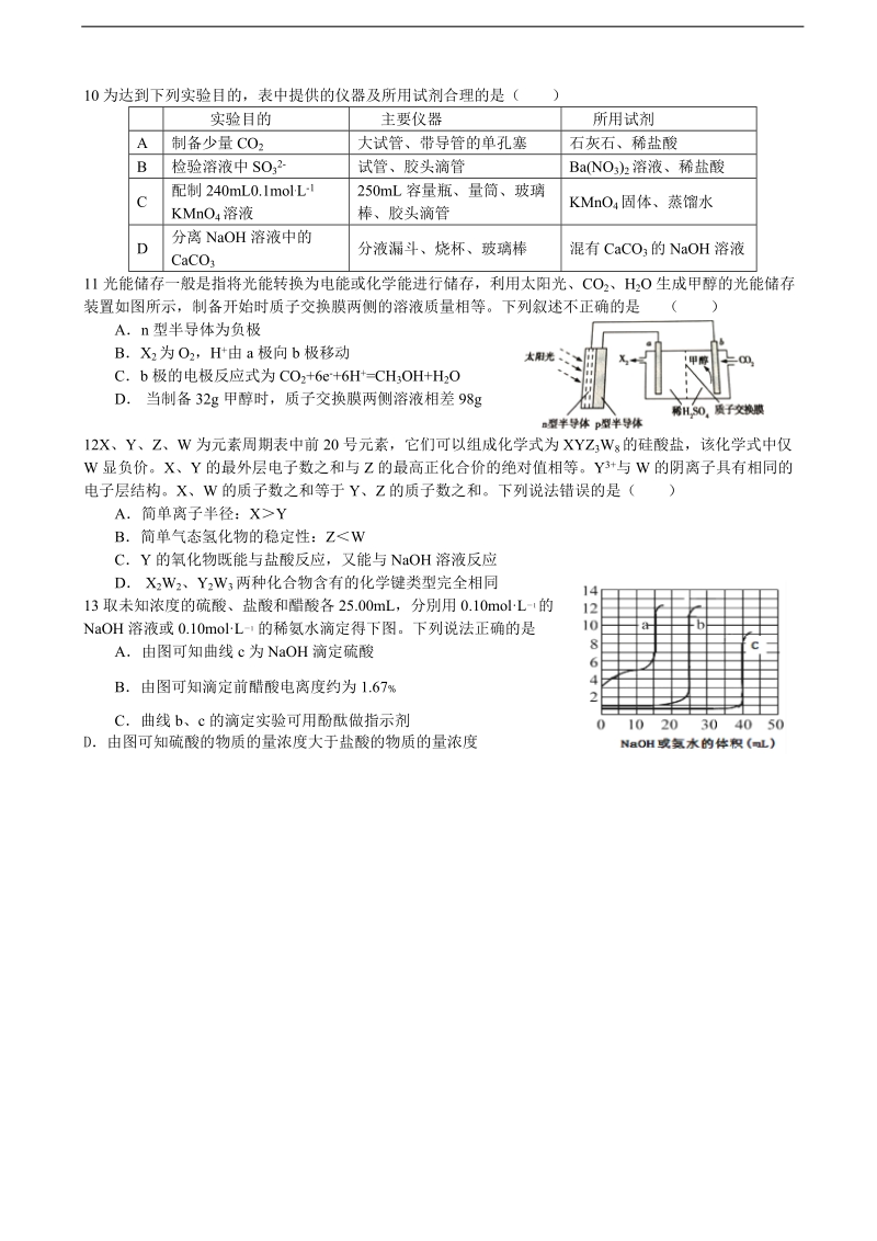 2017年湖北省襄阳五中高三年级第五次适应性考试理综化学试题.doc_第2页