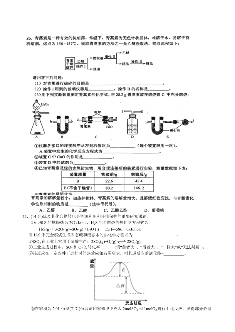 2017年湖北省襄阳五中高三年级第五次适应性考试理综化学试题.doc_第3页