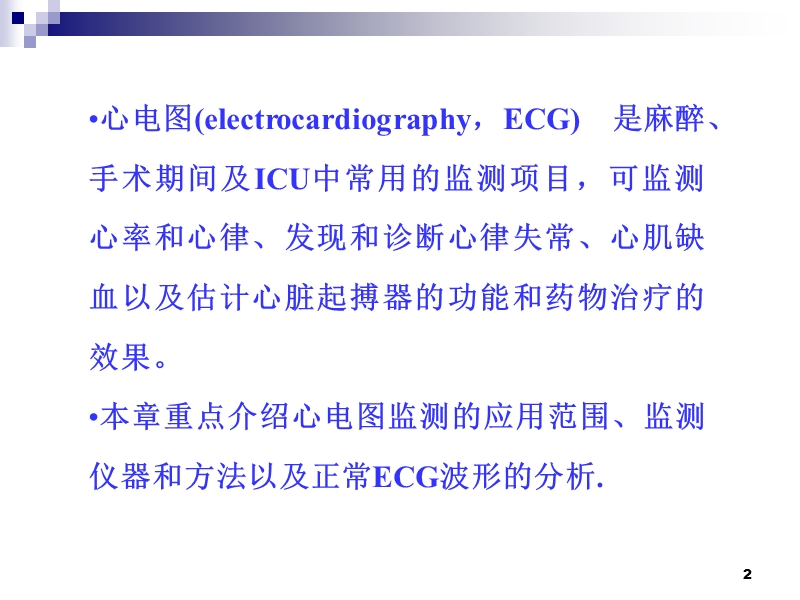 心电图监测.ppt_第2页