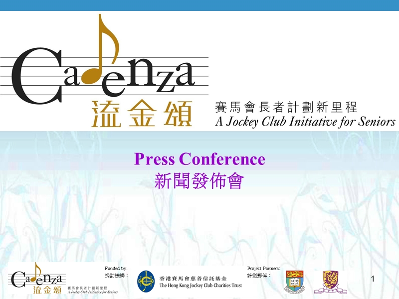 press conference新闻发布会.ppt_第1页