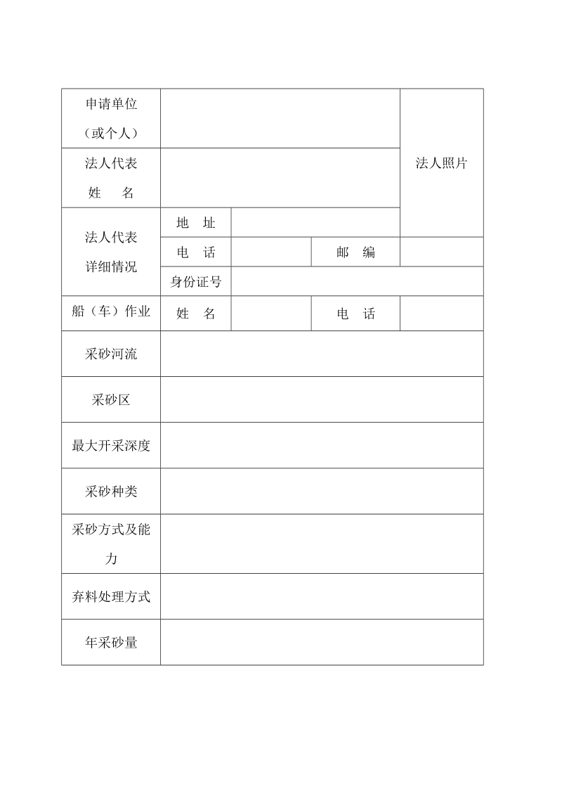 河道采砂许可申请表.doc_第3页