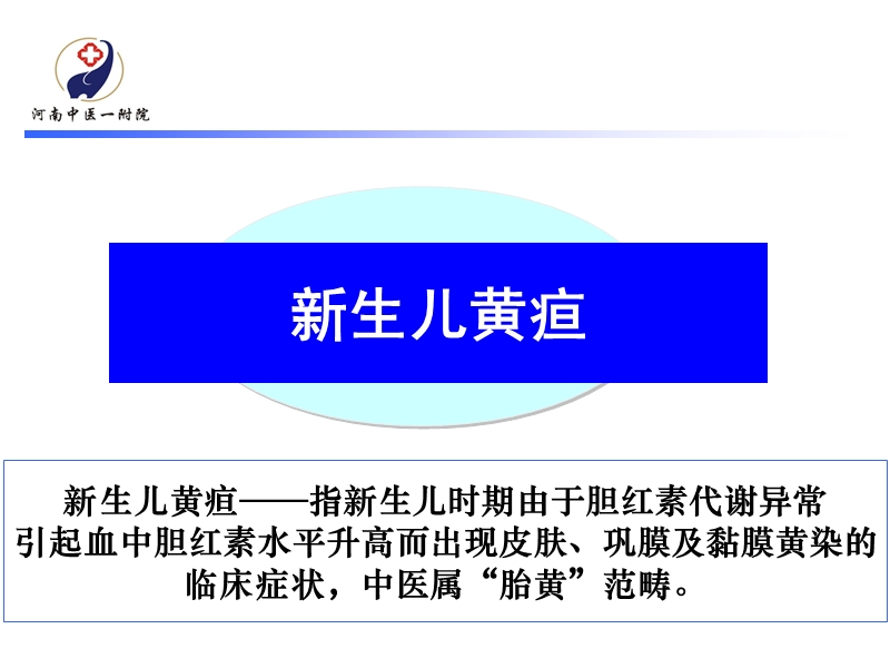 儿科疾病.ppt_第2页