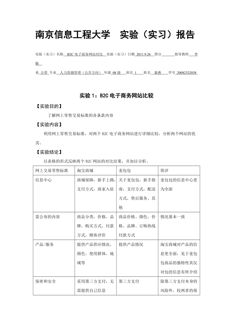 电子商务实验一 b2c网站对比.doc_第1页