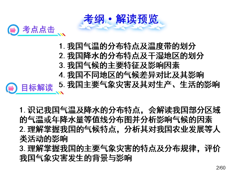 中国的气候.ppt_第2页