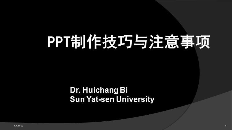 ppt制作技巧与注意事项.ppt_第1页