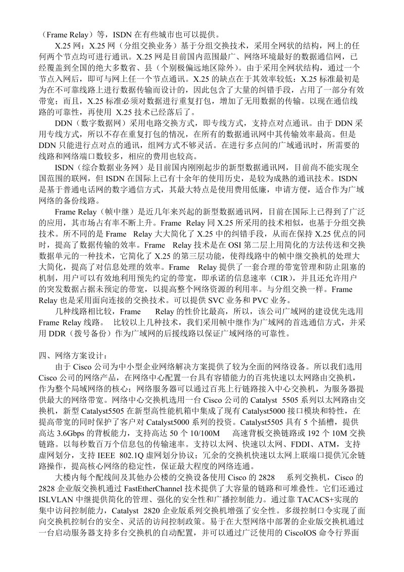 中小型企业intranet解决方案.doc_第2页