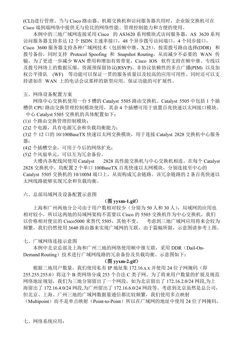 中小型企业intranet解决方案.doc_第3页