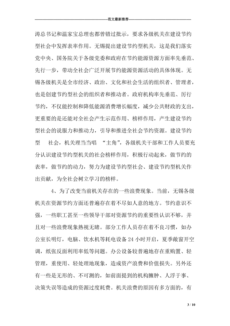 在创建节约型机关动员大会上的讲话.doc_第3页