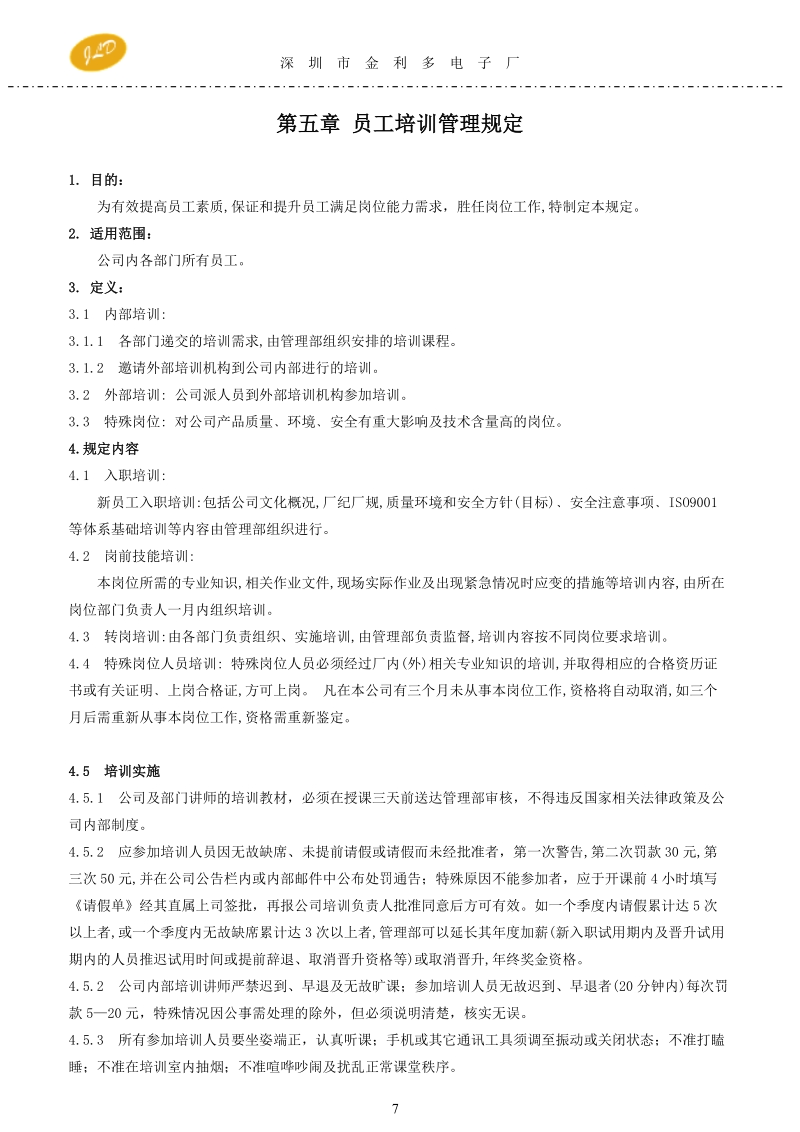 第五章 員工培訓管理規定.doc_第1页