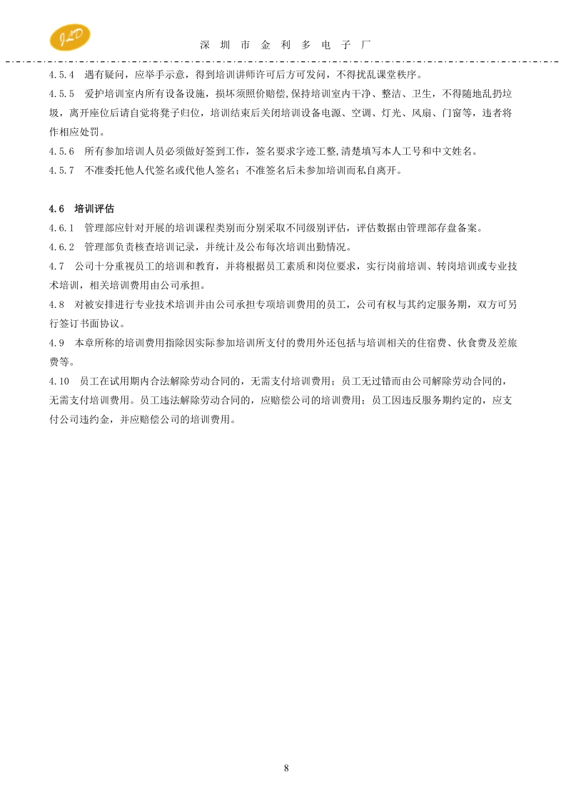 第五章 員工培訓管理規定.doc_第2页