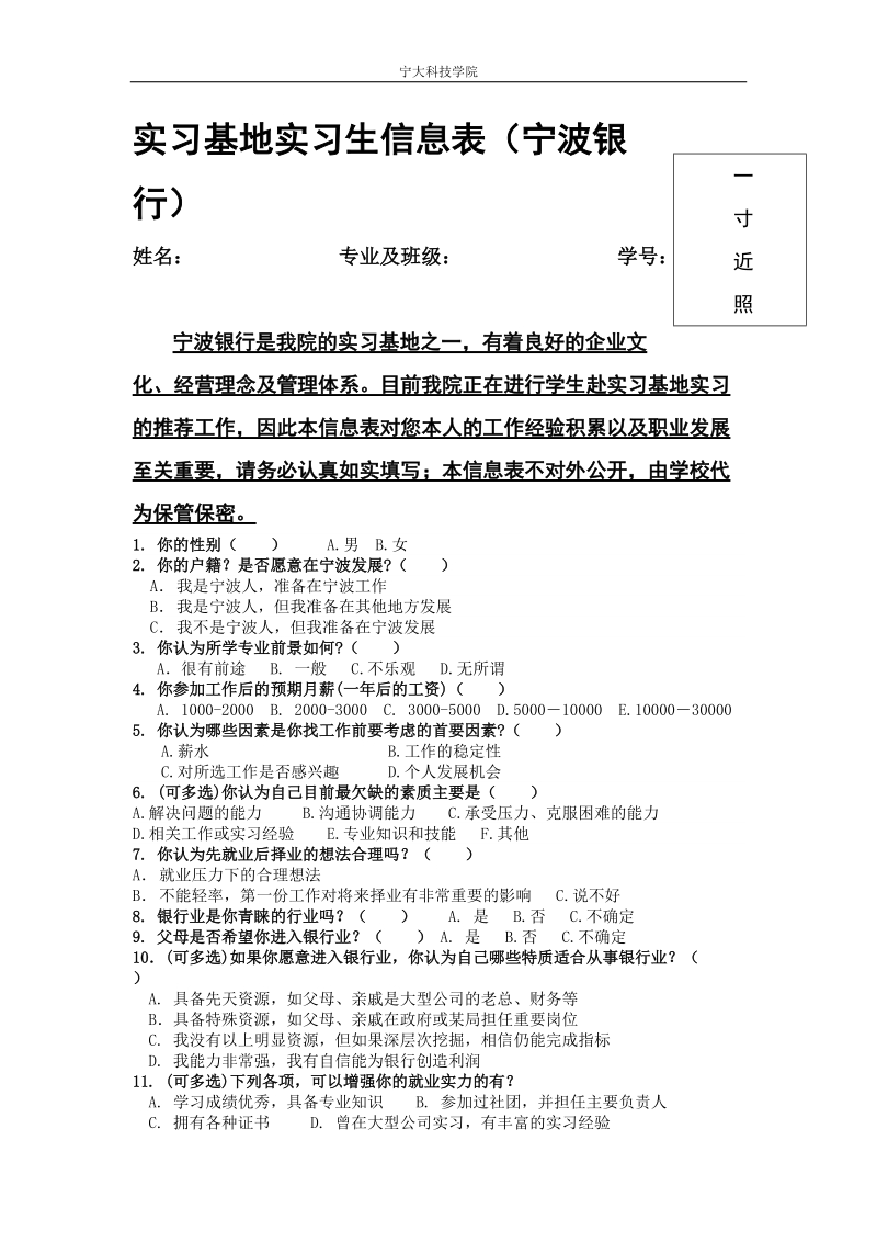 实习基地方案.doc_第1页