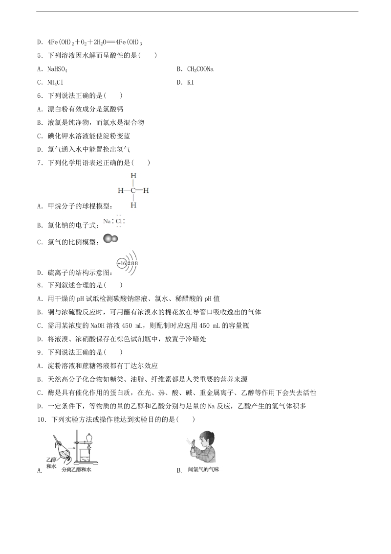 2018年浙江省考前特训选考仿真测化学试卷（一）.doc_第2页