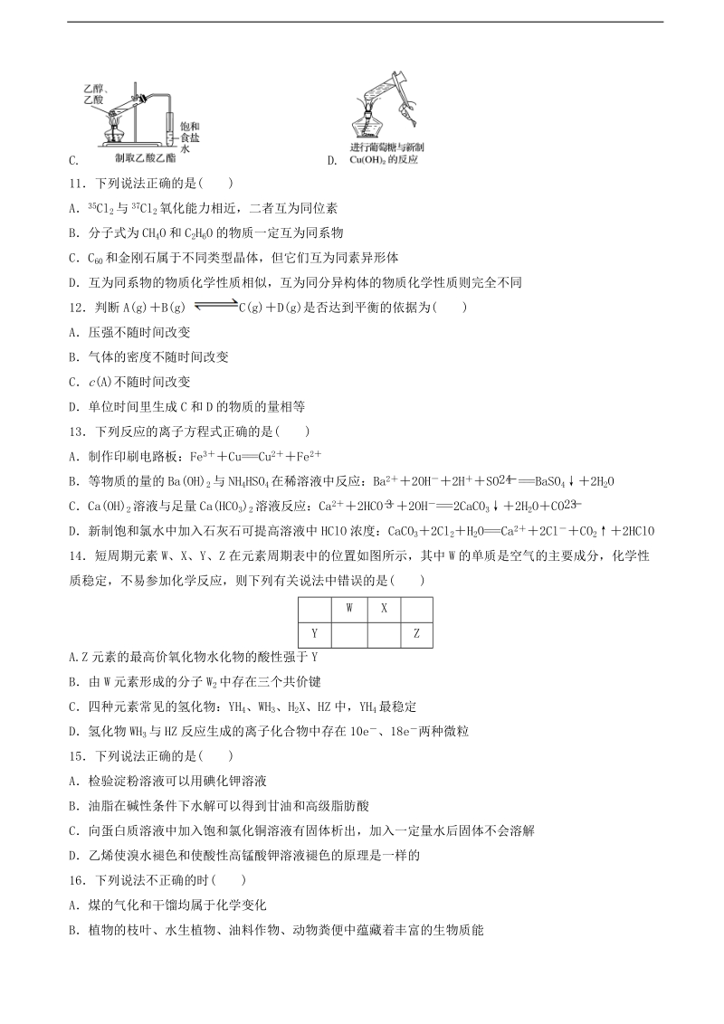 2018年浙江省考前特训选考仿真测化学试卷（一）.doc_第3页