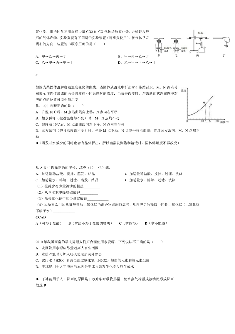 化学错题整理.pdf_第2页