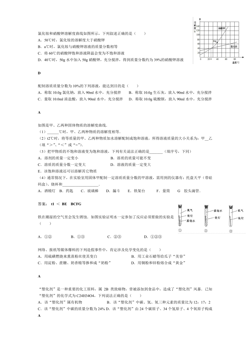 化学错题整理.pdf_第3页