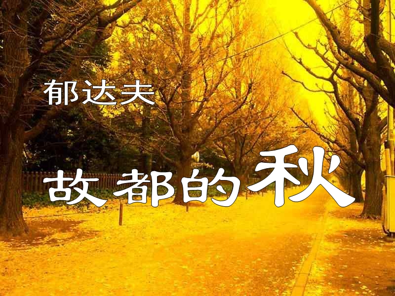 有关秋天的诗句.ppt_第1页