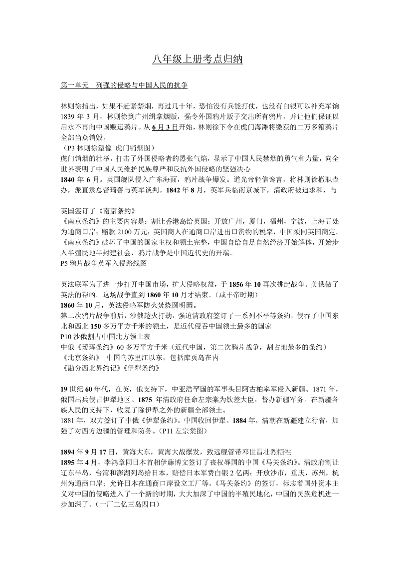 历史八年级上册考点归纳.pdf_第1页