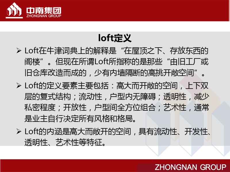 中南集团北京loft项目研究分析报告(55页）.ppt_第3页