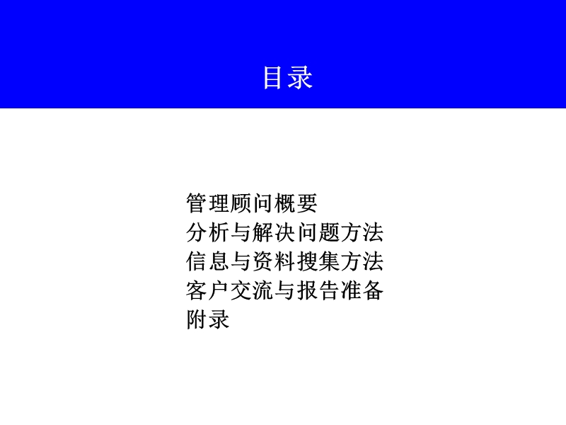 管理咨询通用方法.ppt_第2页