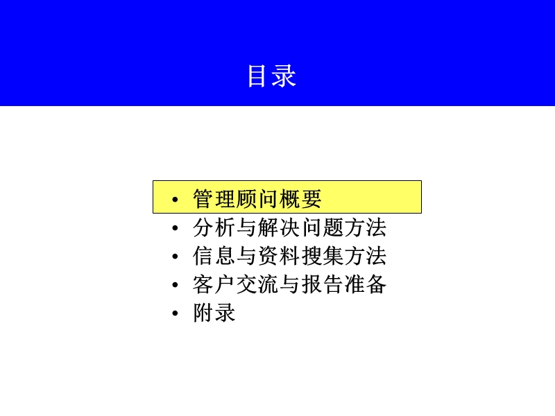 管理咨询通用方法.ppt_第3页