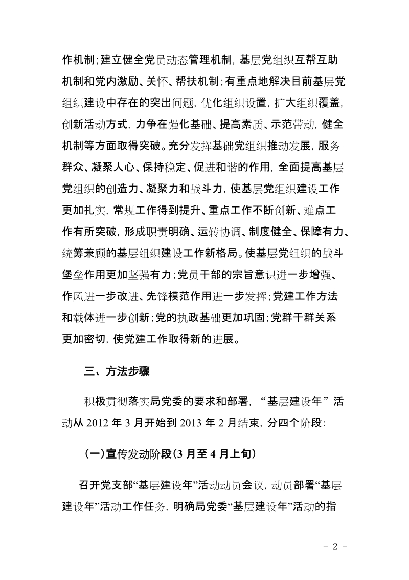 党支部基层组织建设年活动的实施方案.doc_第2页