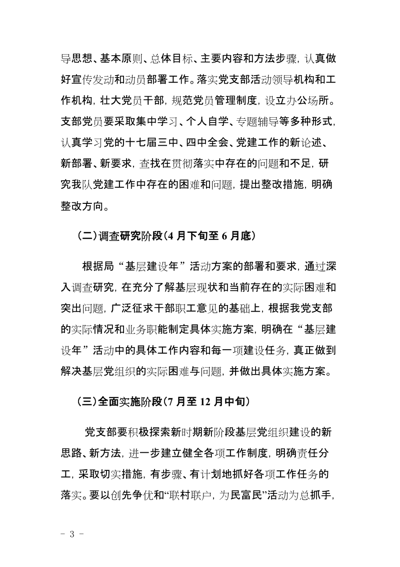 党支部基层组织建设年活动的实施方案.doc_第3页